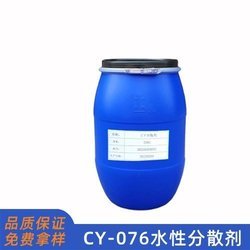 CY076水性分散劑