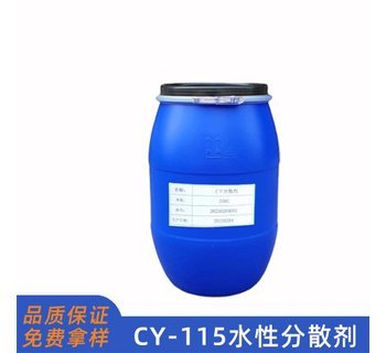 CY115工業漆分散劑通用