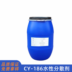 CY186水性分散劑